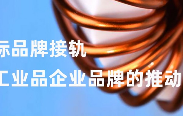 工业品