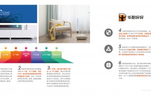 家居建材画册设计-北京家居投资集团画册设计
