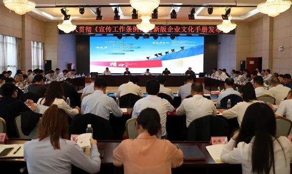 陕煤集团企业文化手册发布座谈会