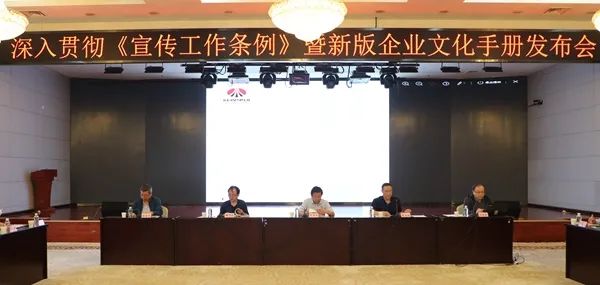 陕煤集团企业文化手册发布座谈会