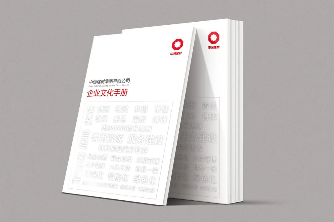 中国建材企业文化手册发布
