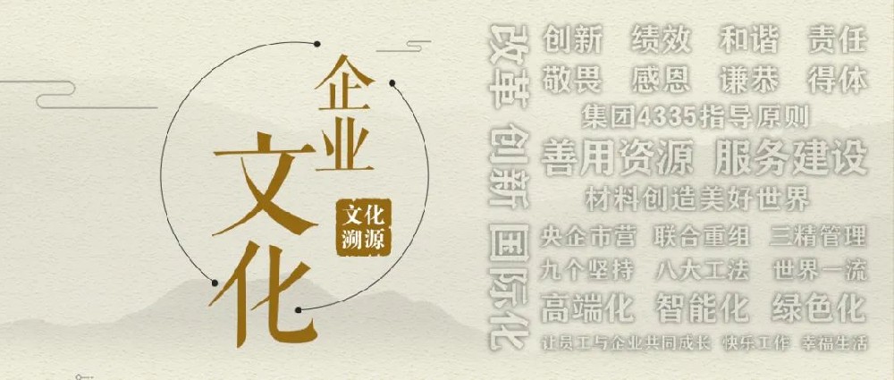 中国建材企业文化手册发布