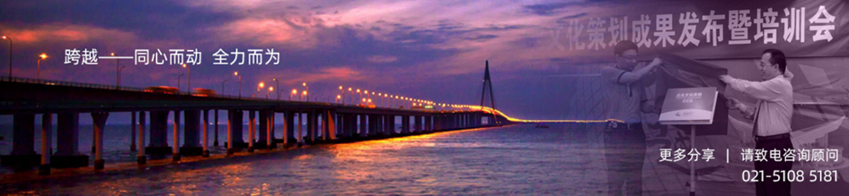 杭州湾跨海大桥企业文化策划