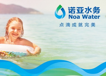 诺亚水务——让生命享用健康纯净好水！