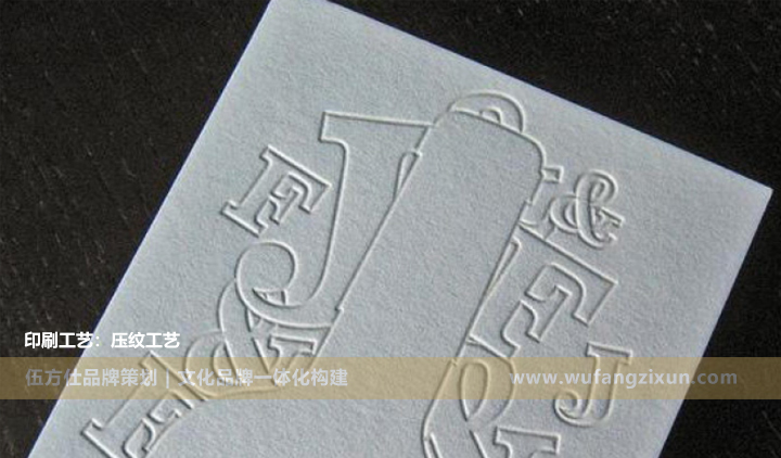 上海企业画册设计印刷——压纹工艺