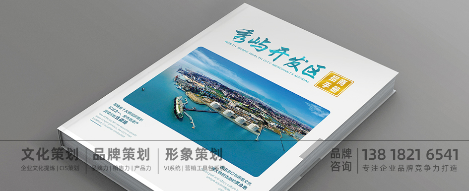招商画册设计_画册设计_上海招商画册设计