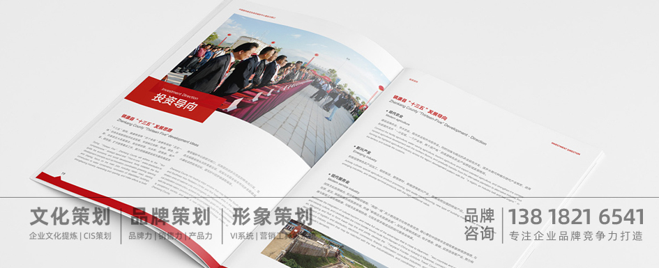 招商画册设计_画册设计_上海招商画册设计