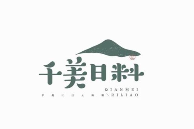 字体中国风logo设计