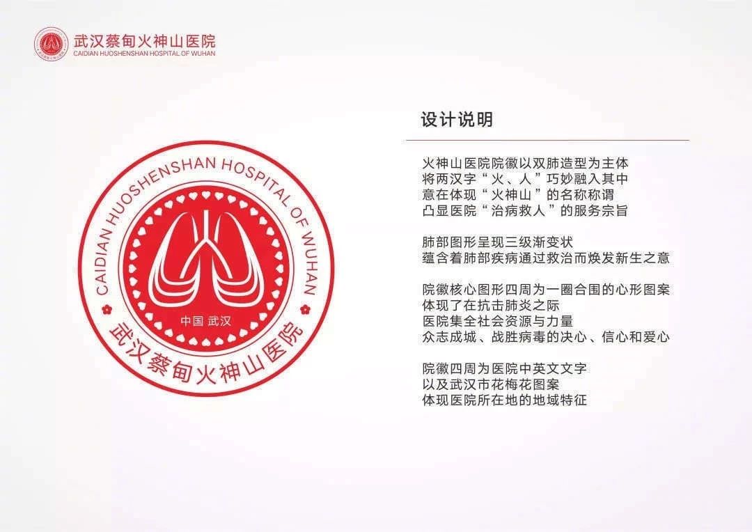 武汉火神山医院logo品牌设计