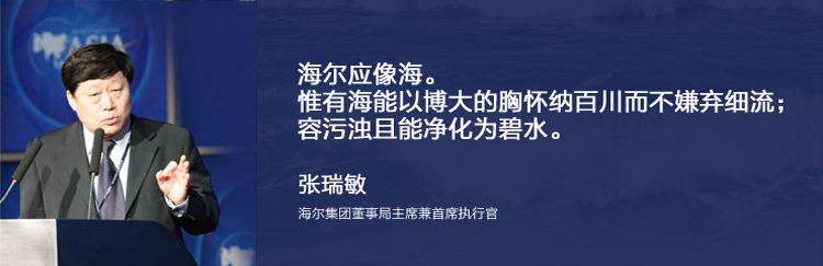 海尔企业文化策划案例