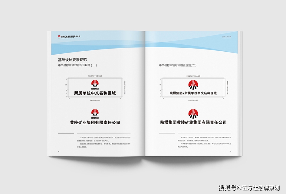 企业文化手册设计——形象识别