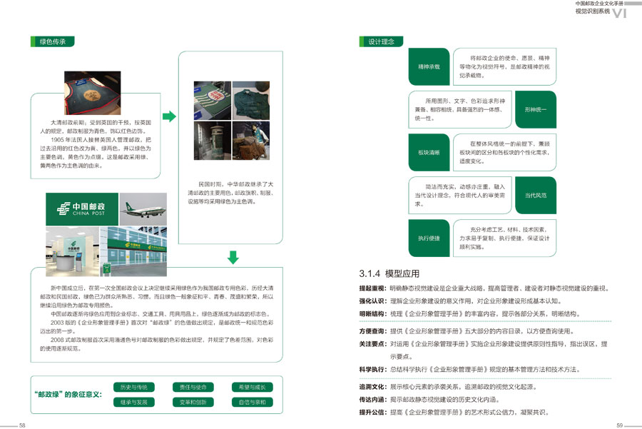 中国邮政企业文化手册设计