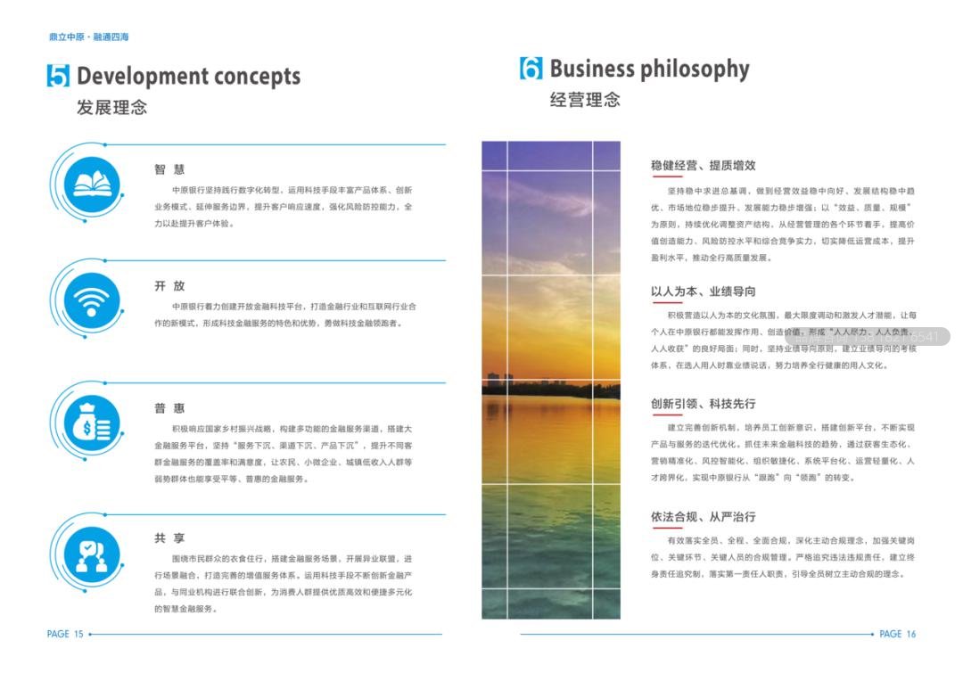 中原银行企业文化手册_金融企业文化手册
