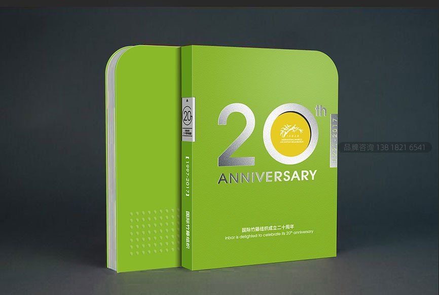 国际竹藤组织成立二十周年画册设计