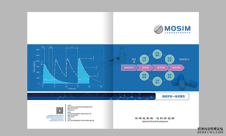 医疗企业画册设计